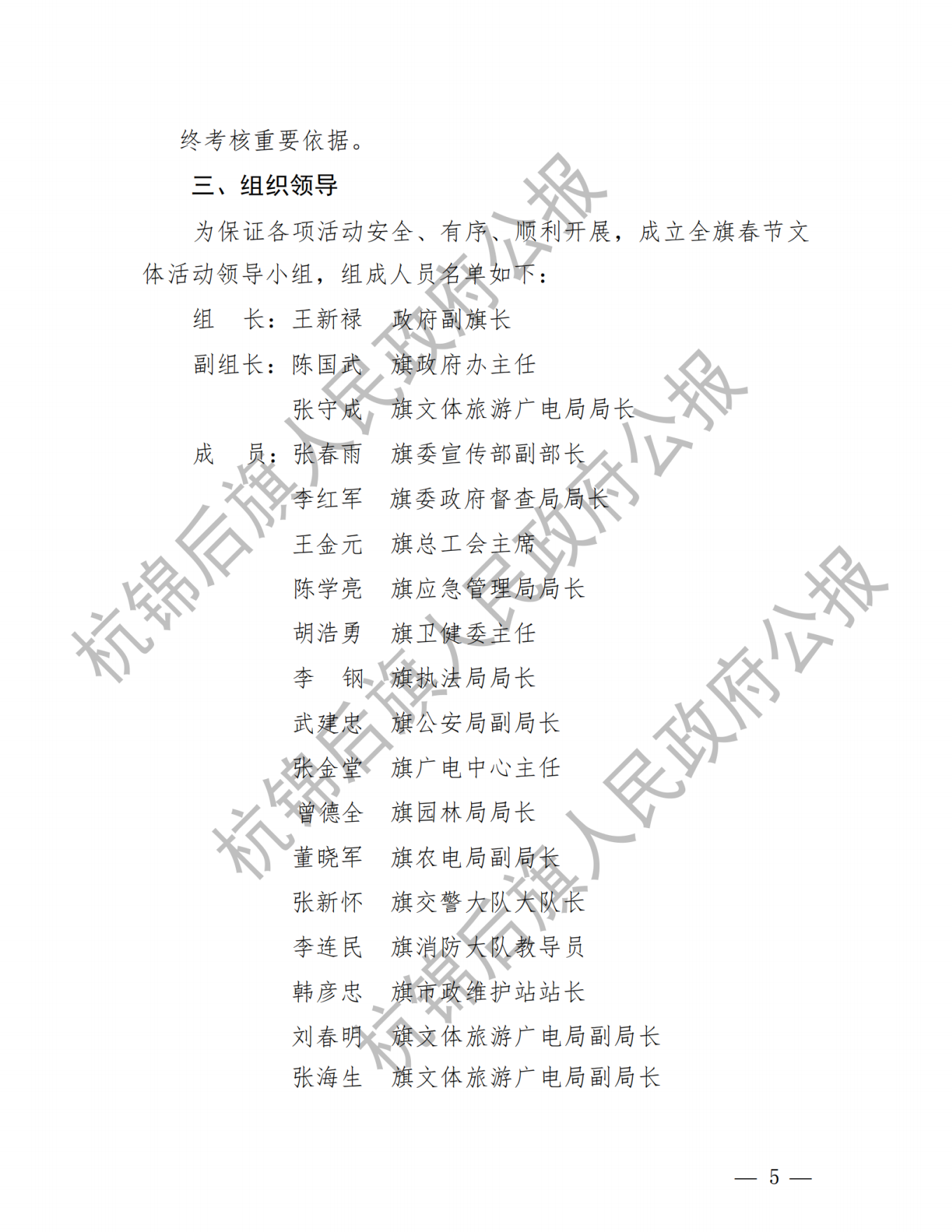 杭锦后旗公报2020年第一期_纯图版_07.png