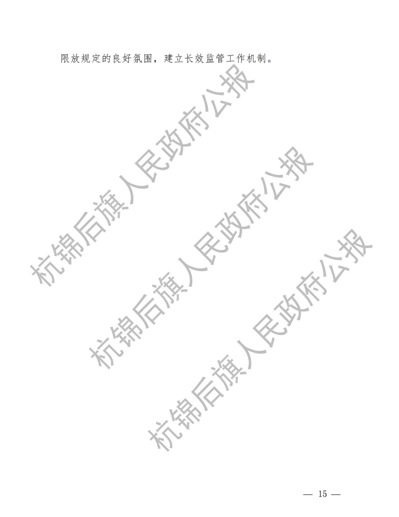 杭锦后旗公报2020年第一期_纯图版_17.png