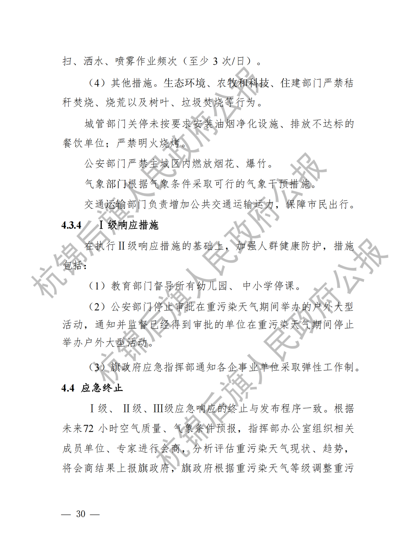 杭锦后旗公报2020年第一期_纯图版_32.png