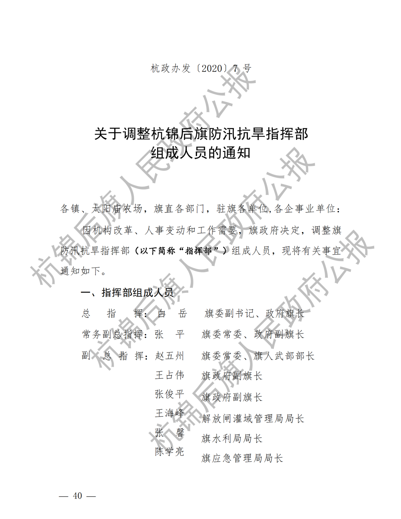 杭锦后旗公报2020年第一期_纯图版_42.png