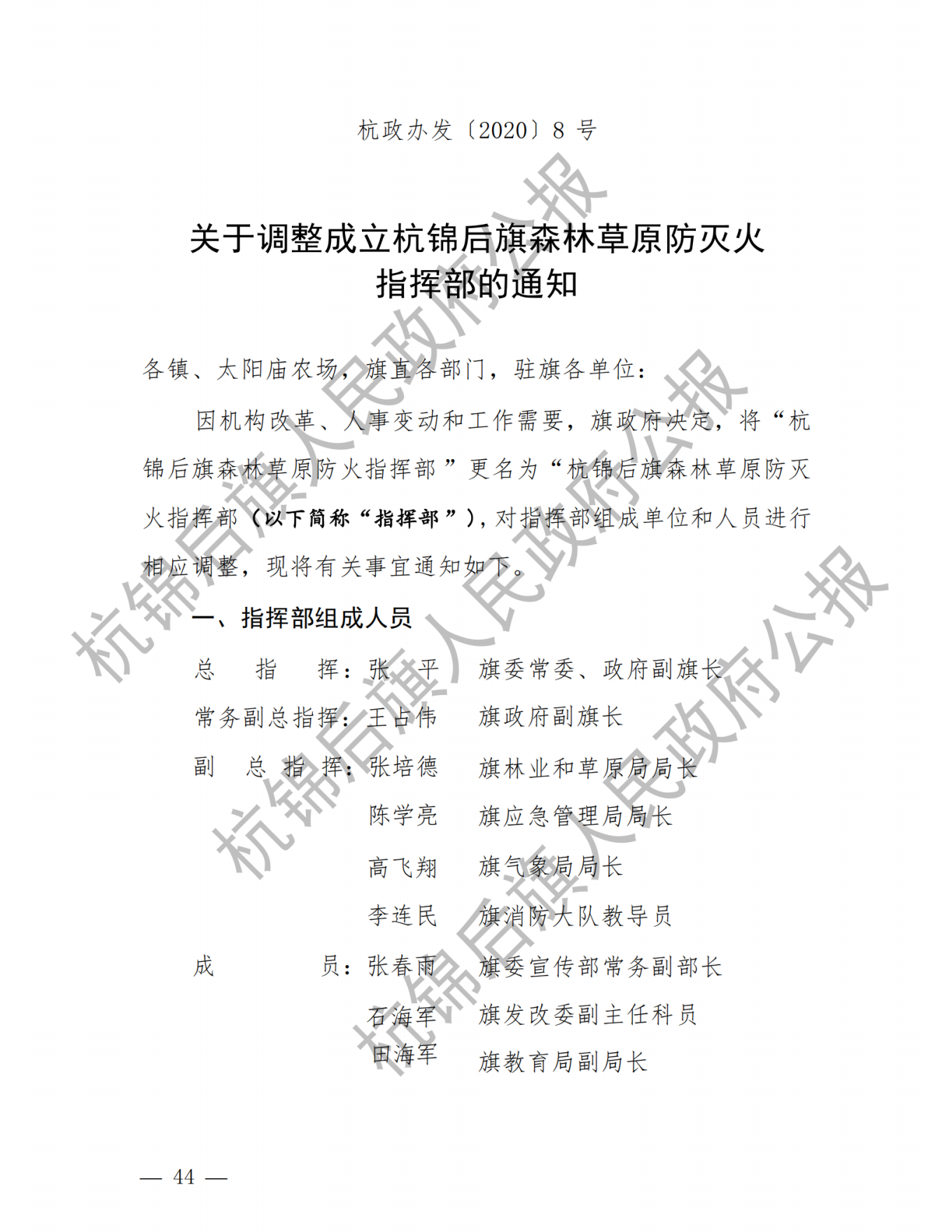 杭锦后旗公报2020年第一期_纯图版_46.png