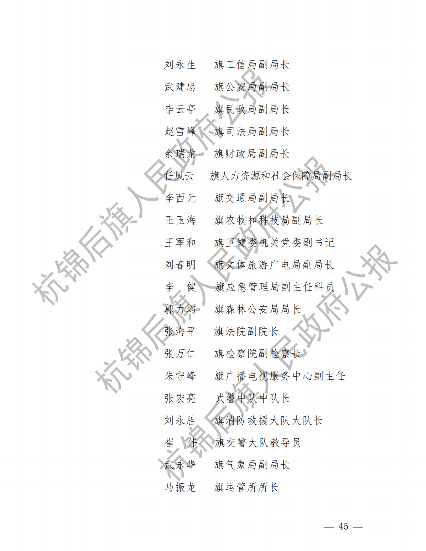 杭锦后旗公报2020年第一期_纯图版_47.png