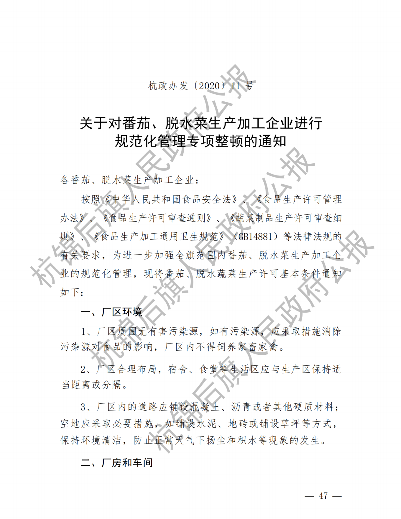 杭锦后旗公报2020年第一期_纯图版_49.png