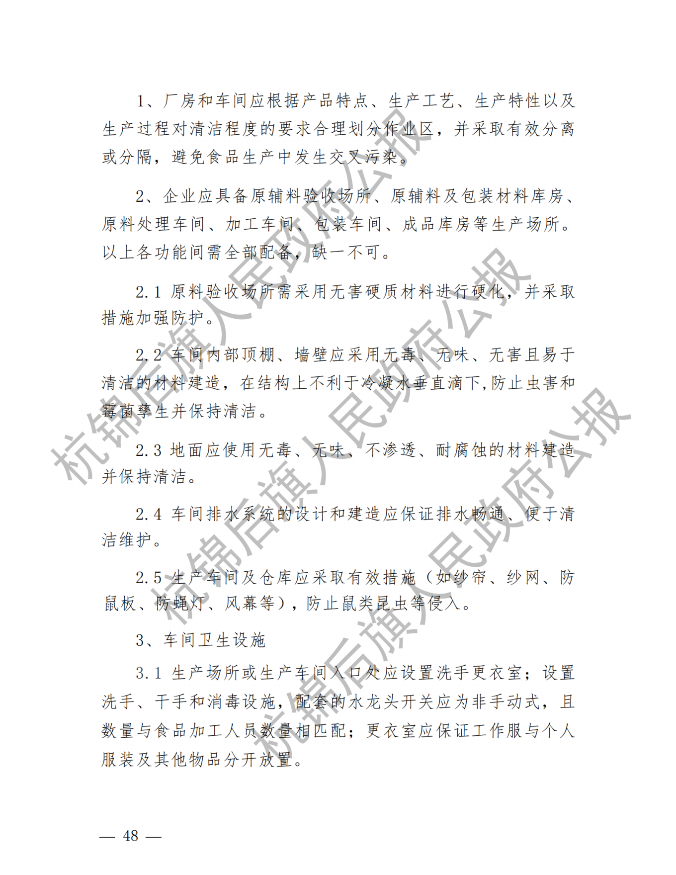 杭锦后旗公报2020年第一期_纯图版_50.png