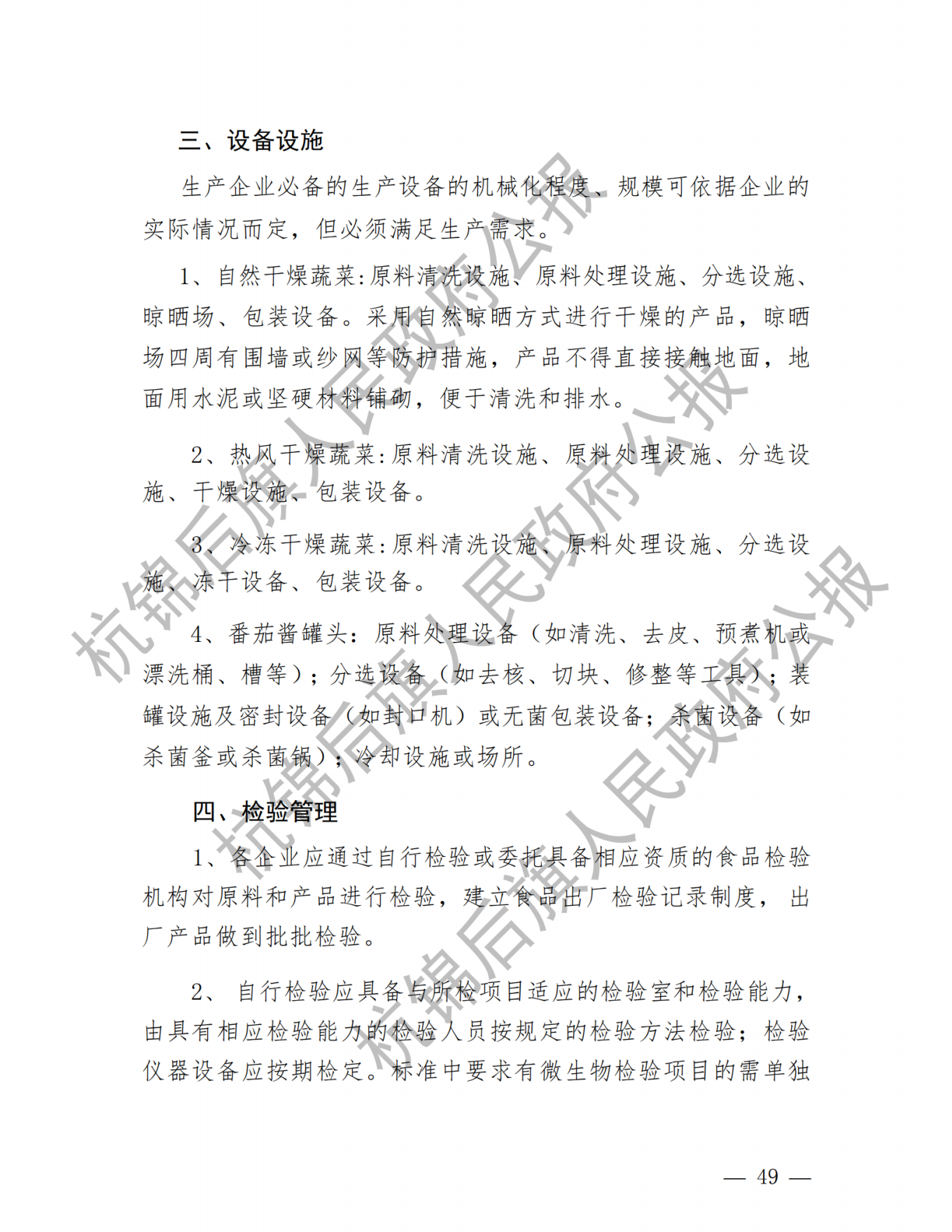 杭锦后旗公报2020年第一期_纯图版_51.png