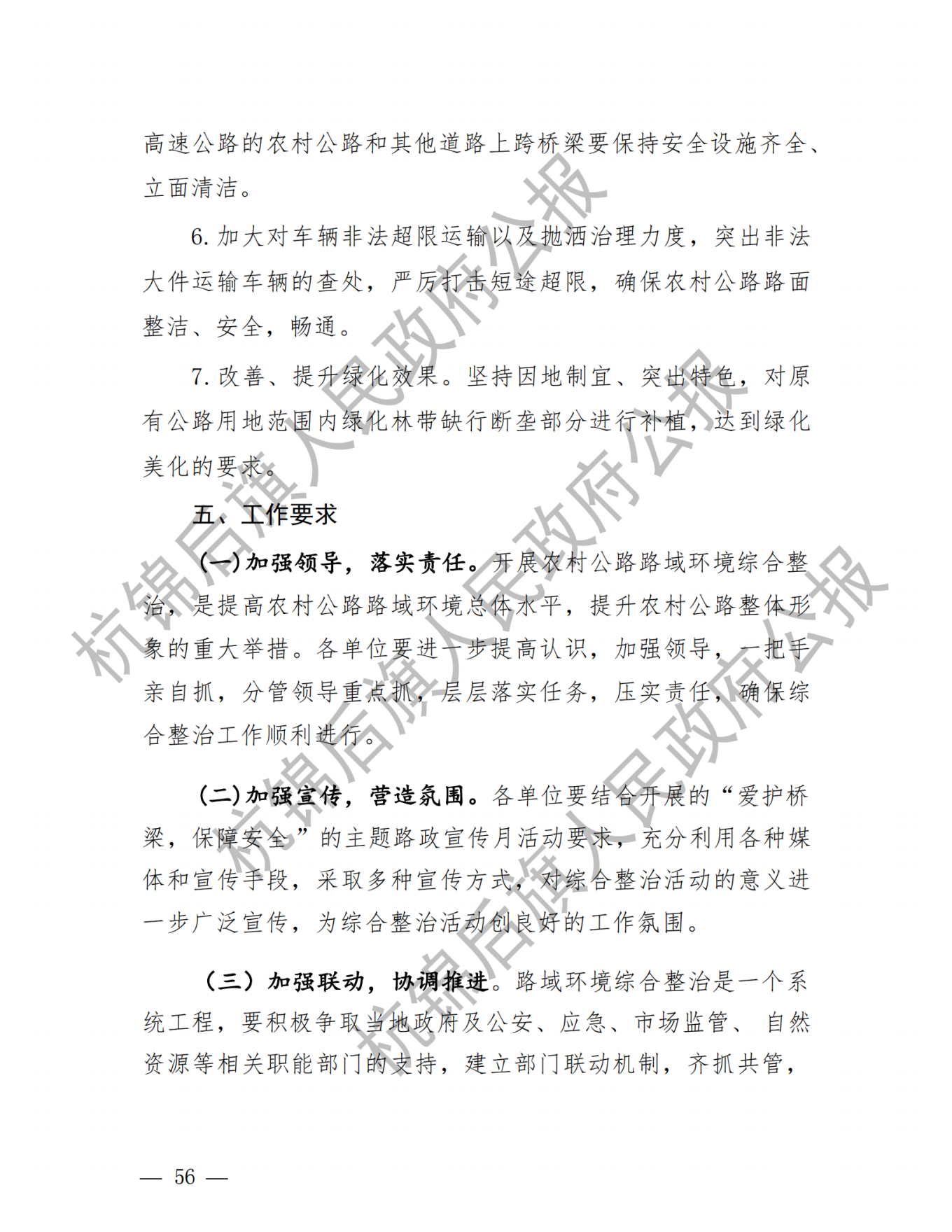 杭锦后旗公报2020年第一期_纯图版_58.png