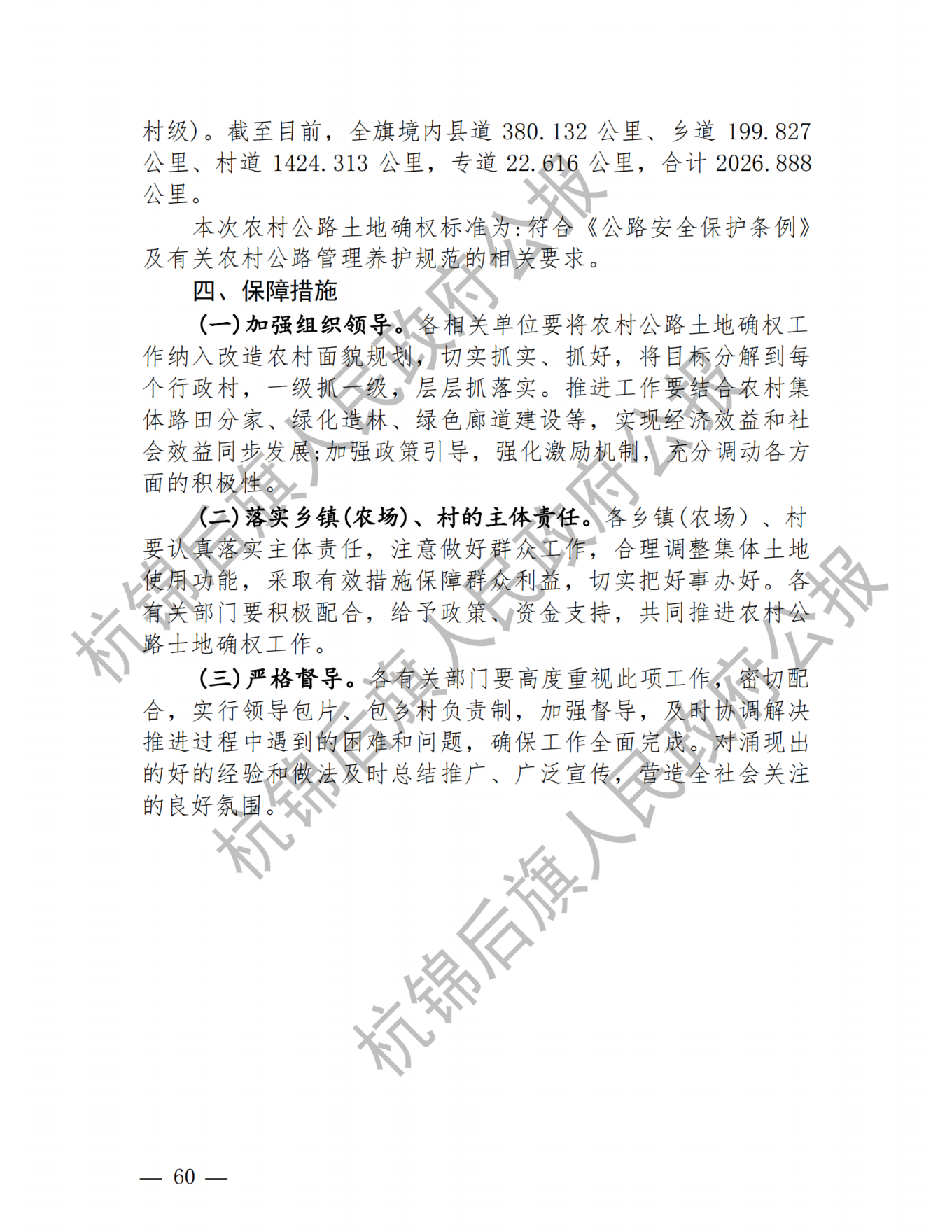杭锦后旗公报2020年第一期_纯图版_62.png