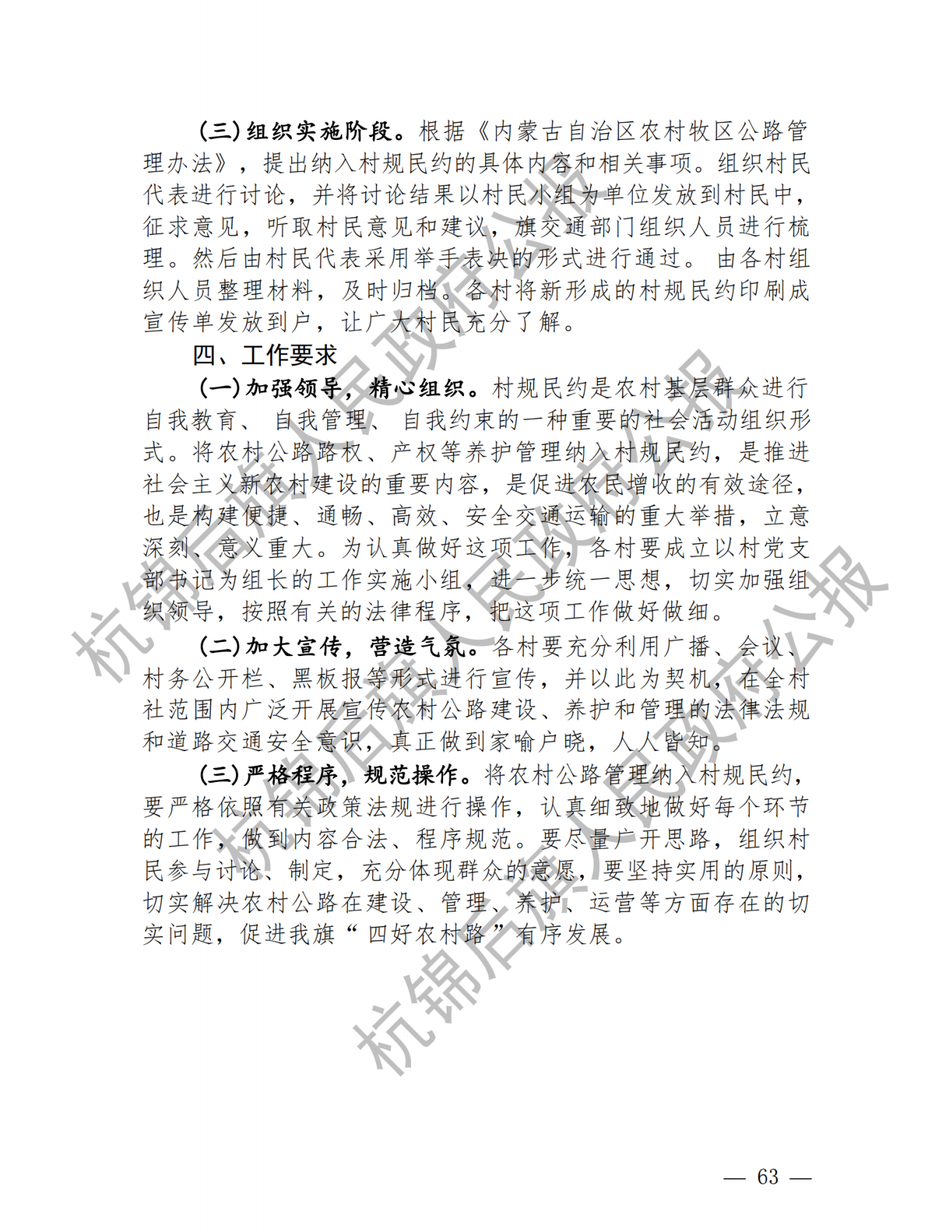 杭锦后旗公报2020年第一期_纯图版_65.png