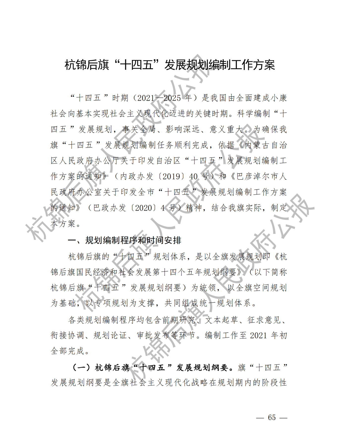 杭锦后旗公报2020年第一期_纯图版_67.png