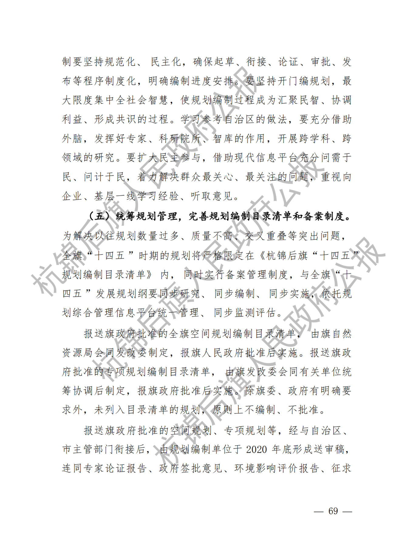 杭锦后旗公报2020年第一期_纯图版_71.png