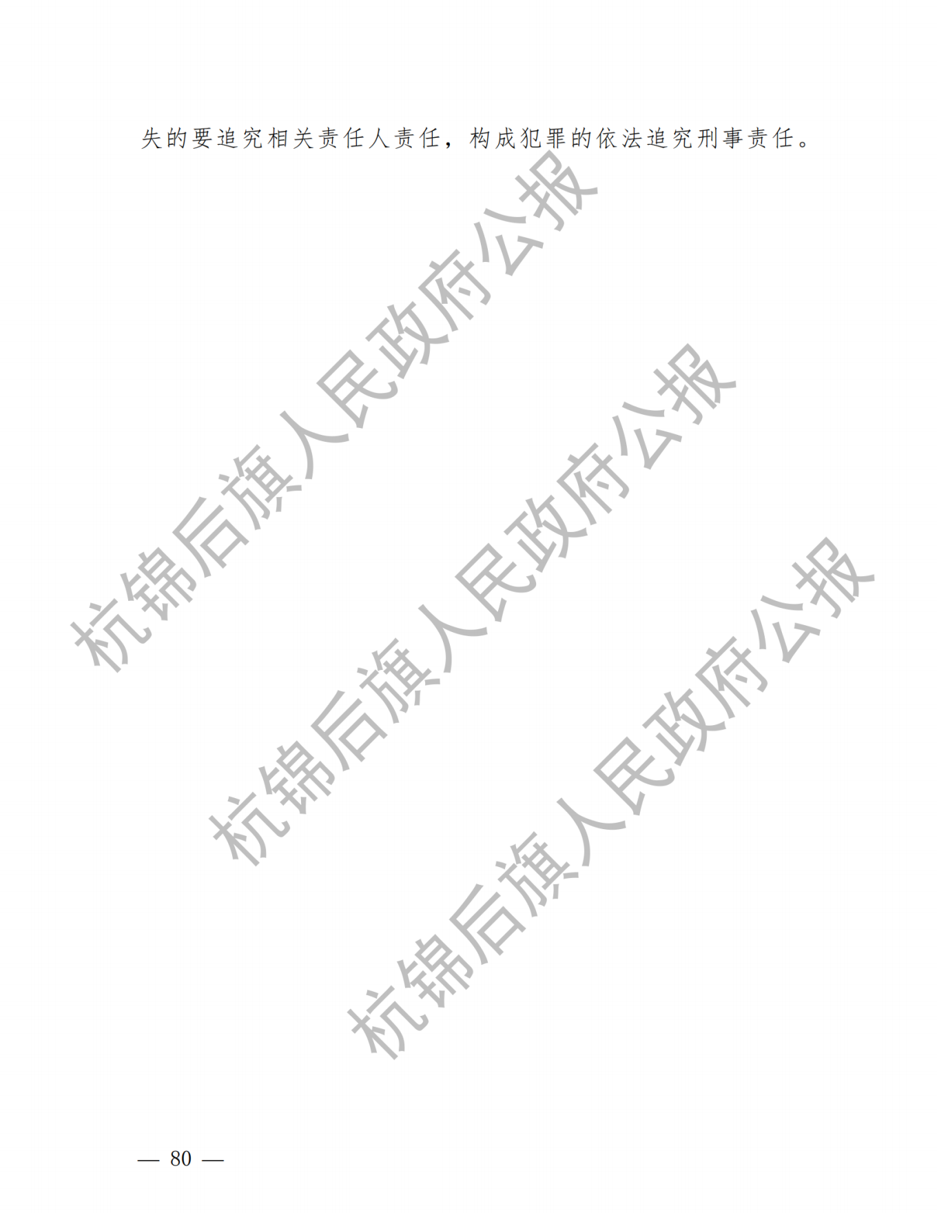 杭锦后旗公报2020年第一期_纯图版_82.png
