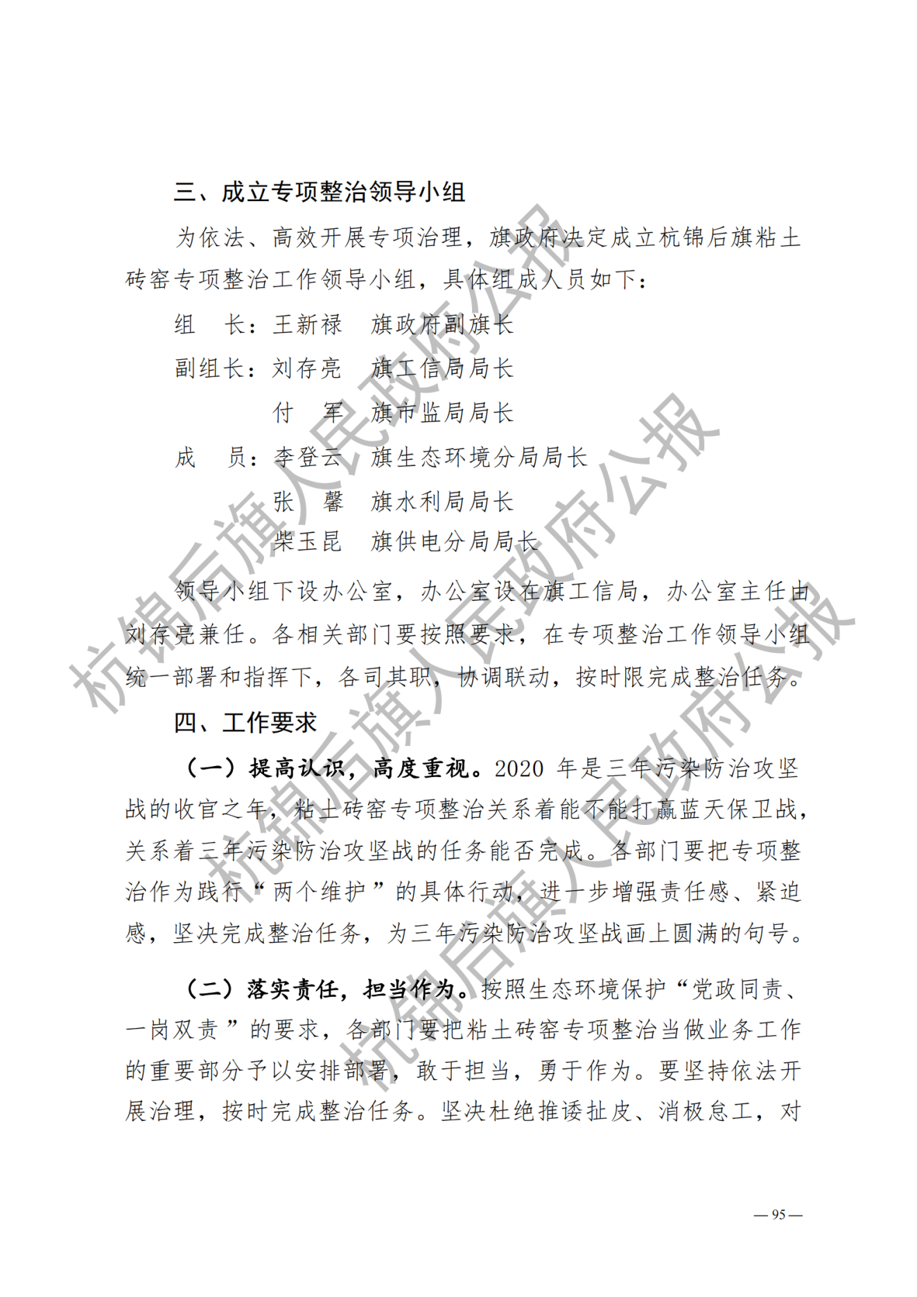 杭锦后旗公报2020年第一期_纯图版_97.png