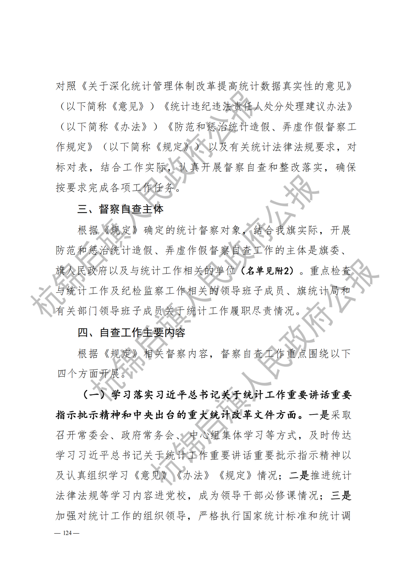 杭锦后旗公报2020年第一期_纯图版_126.png