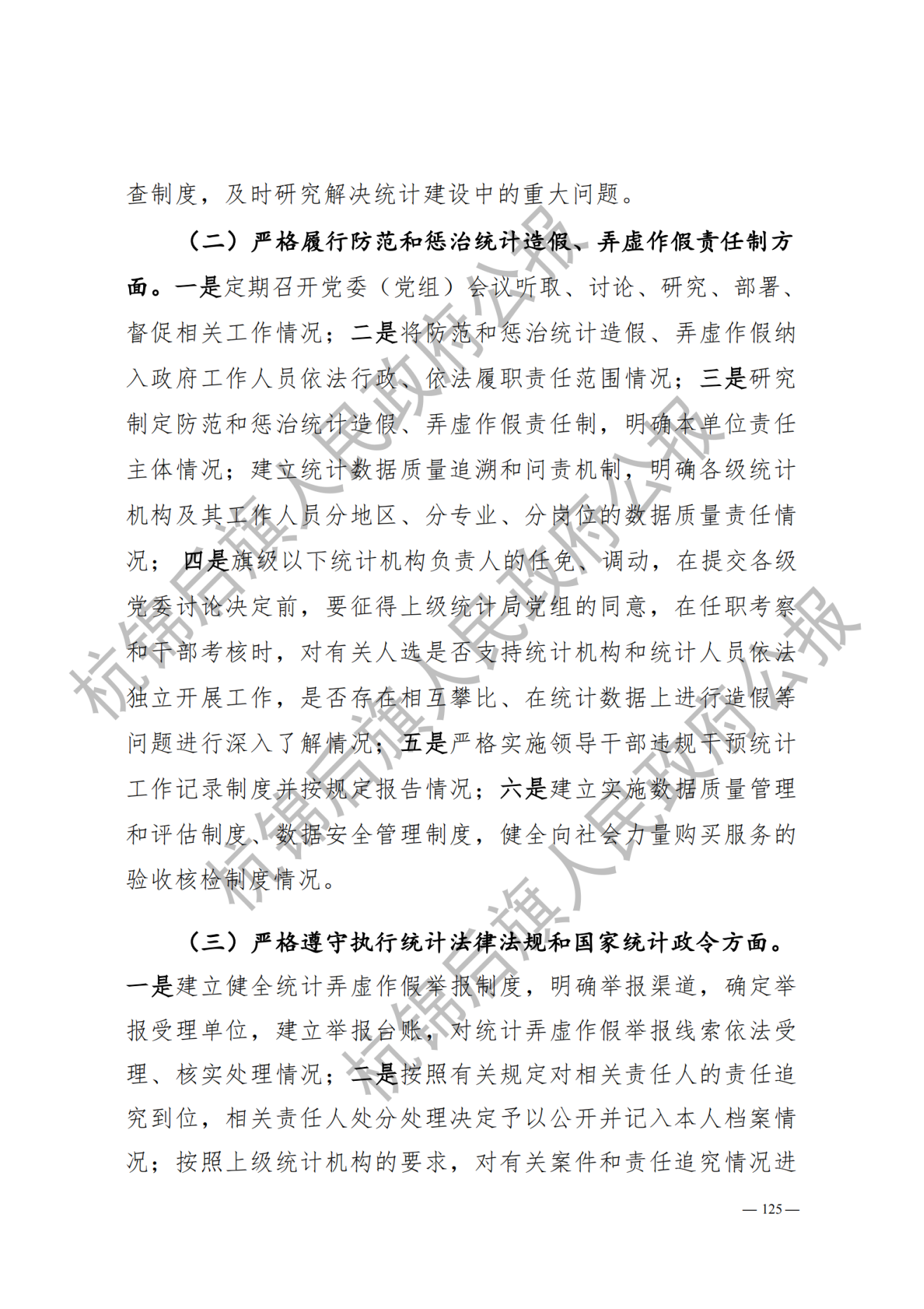 杭锦后旗公报2020年第一期_纯图版_127.png