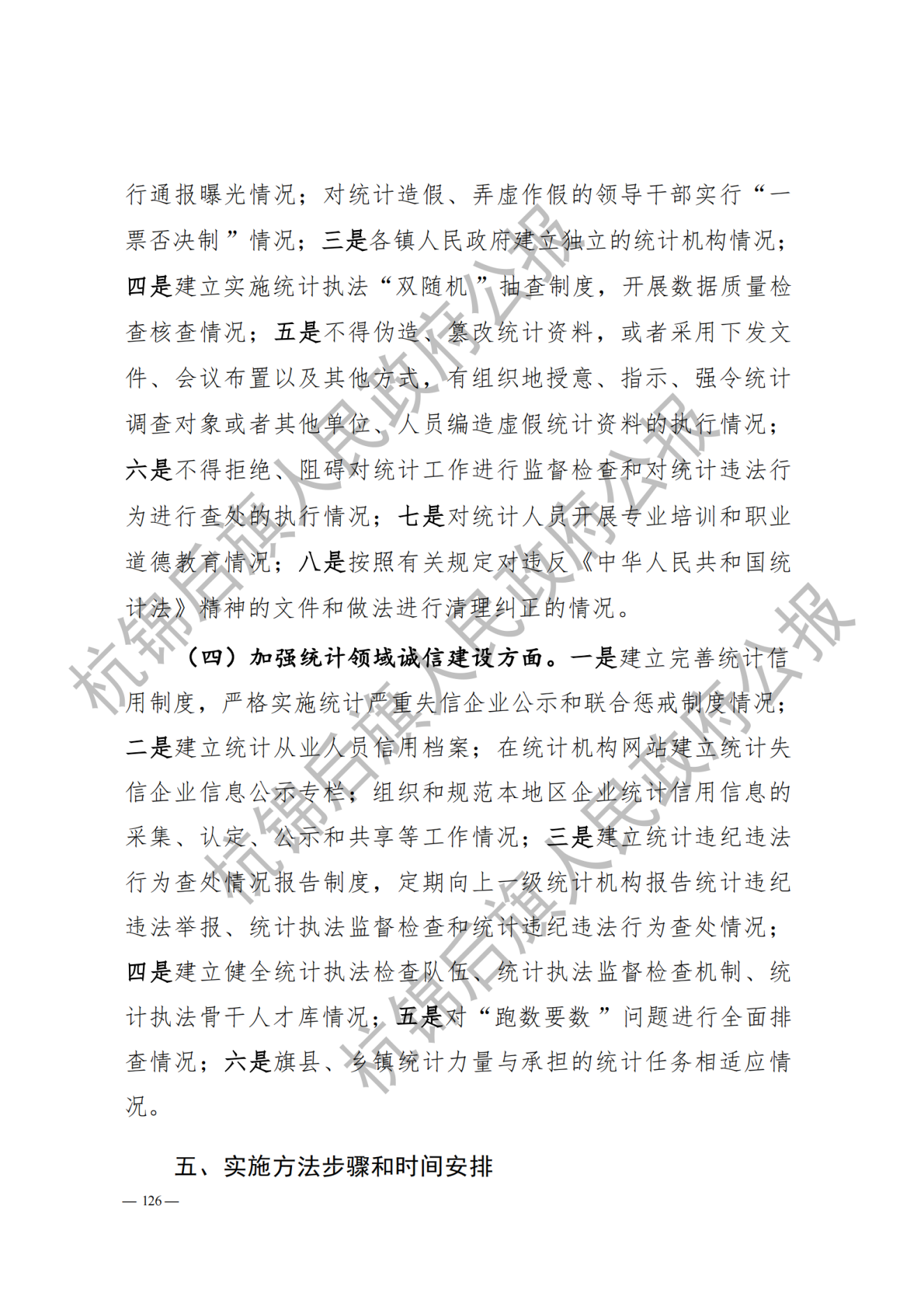 杭锦后旗公报2020年第一期_纯图版_128.png
