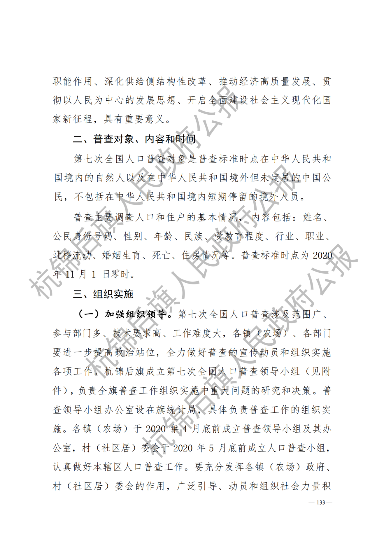 杭锦后旗公报2020年第一期_纯图版_135.png
