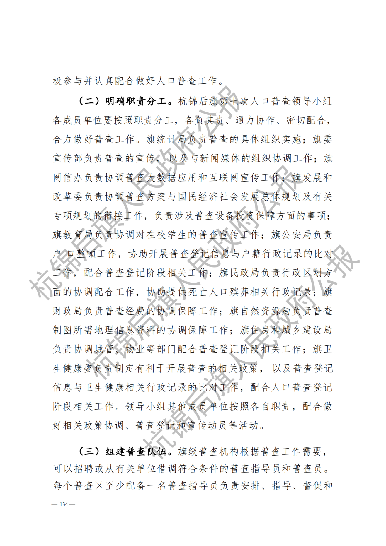 杭锦后旗公报2020年第一期_纯图版_136.png