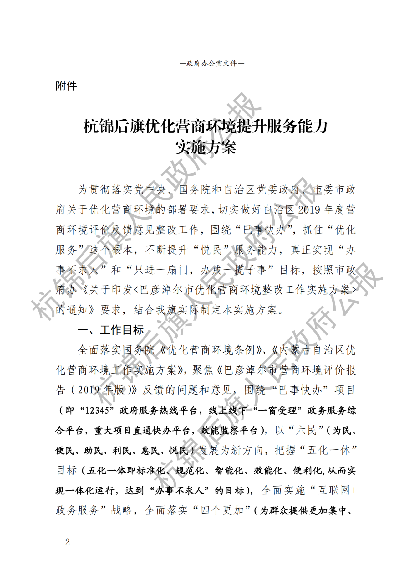 杭锦后旗公报2020年第二期_纯图版_04.png