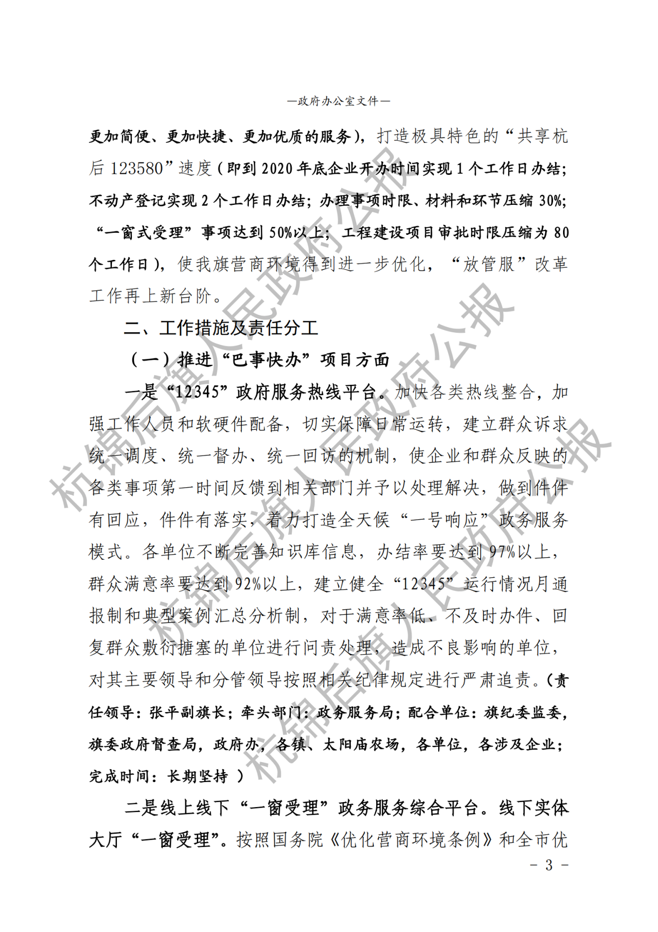 杭锦后旗公报2020年第二期_纯图版_05.png