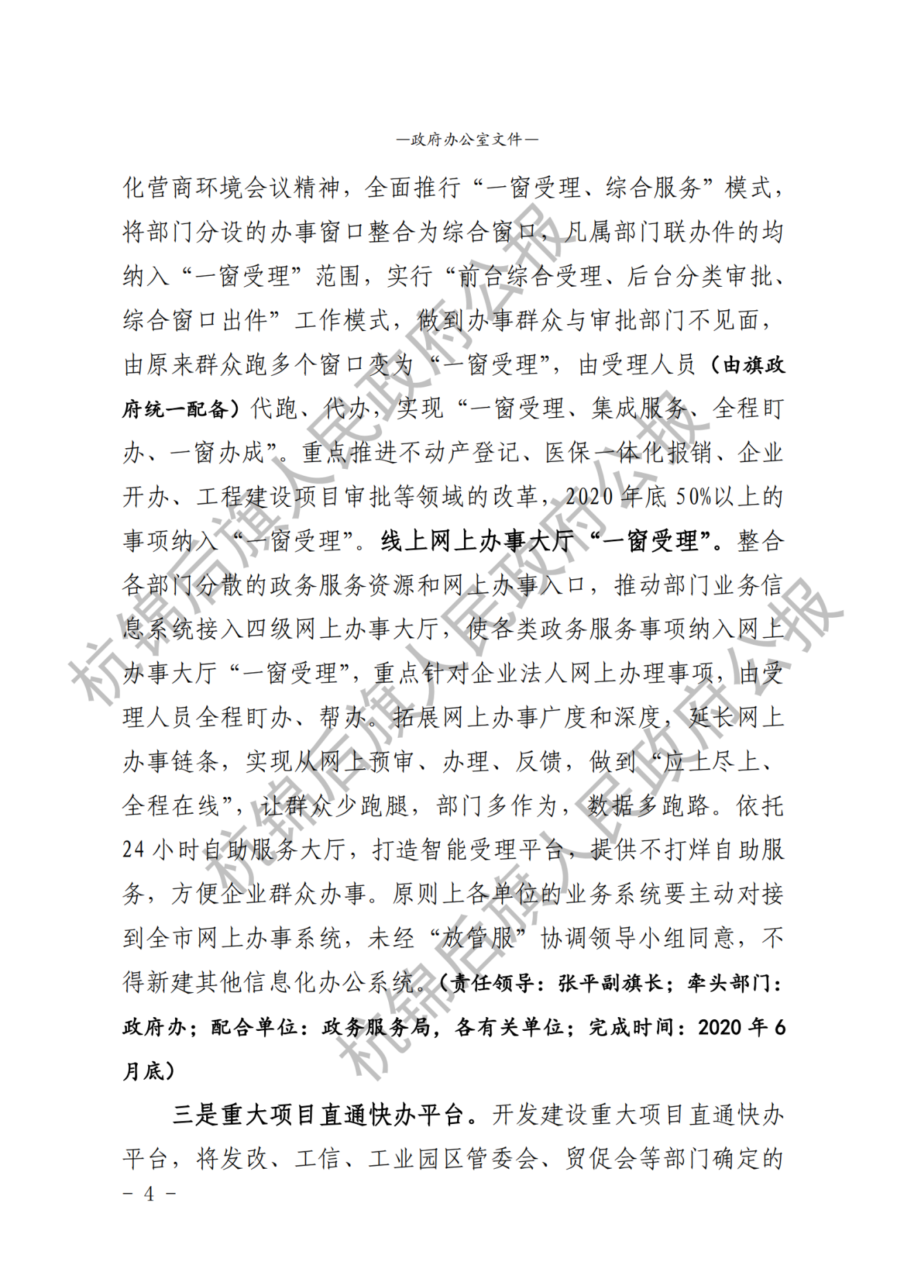 杭锦后旗公报2020年第二期_纯图版_06.png