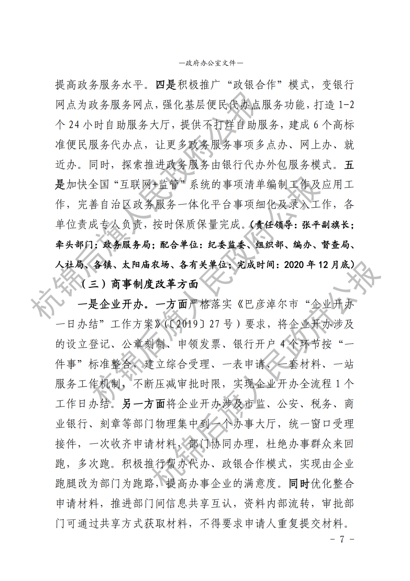 杭锦后旗公报2020年第二期_纯图版_09.png