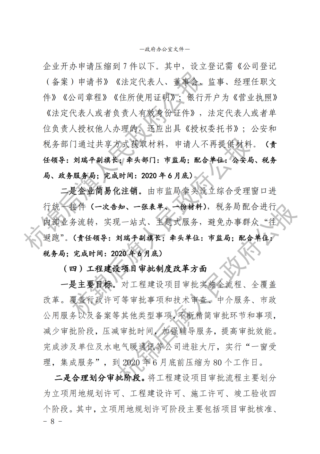 杭锦后旗公报2020年第二期_纯图版_10.png