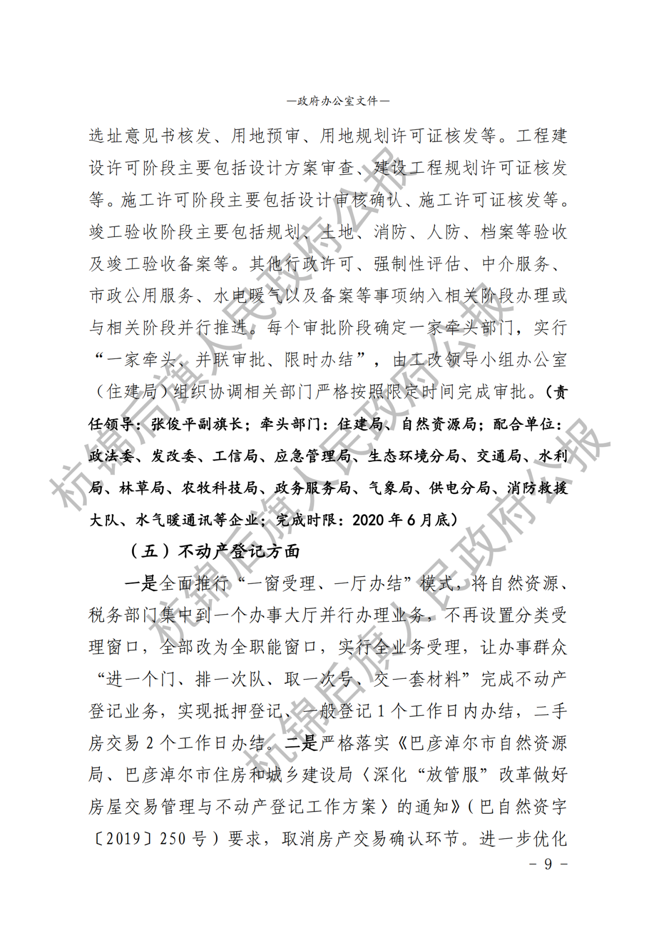 杭锦后旗公报2020年第二期_纯图版_11.png