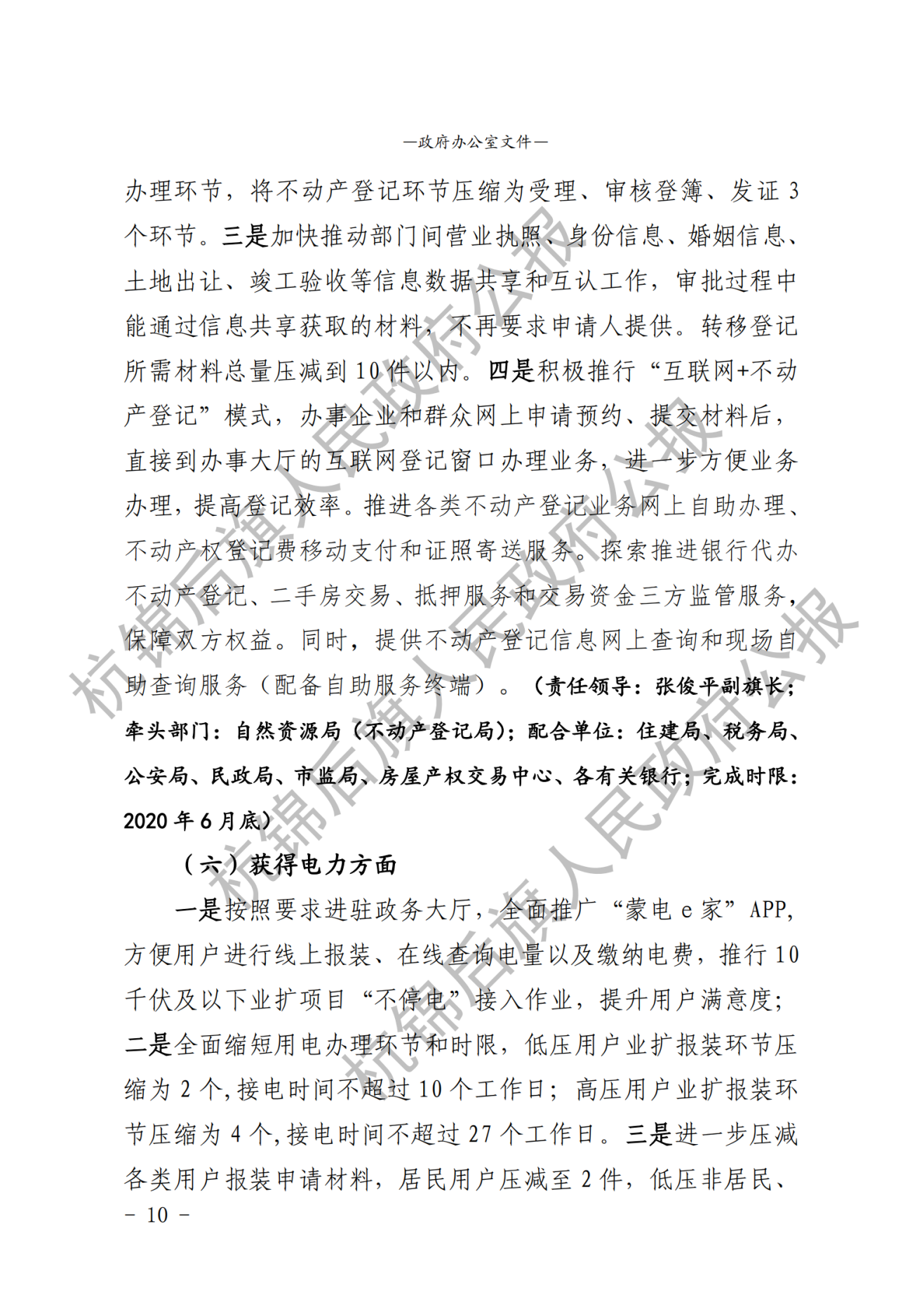 杭锦后旗公报2020年第二期_纯图版_12.png