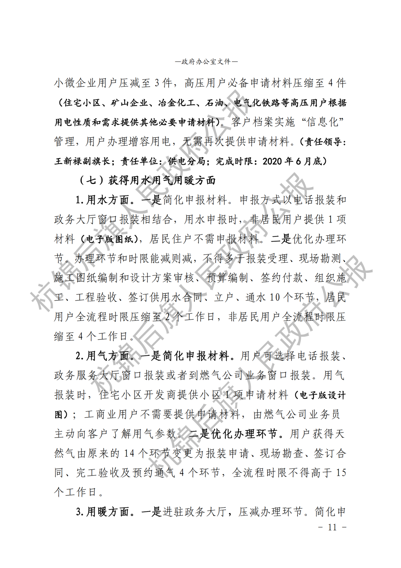 杭锦后旗公报2020年第二期_纯图版_13.png