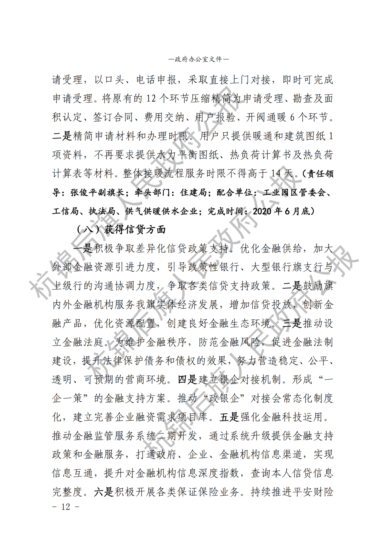 杭锦后旗公报2020年第二期_纯图版_14.png