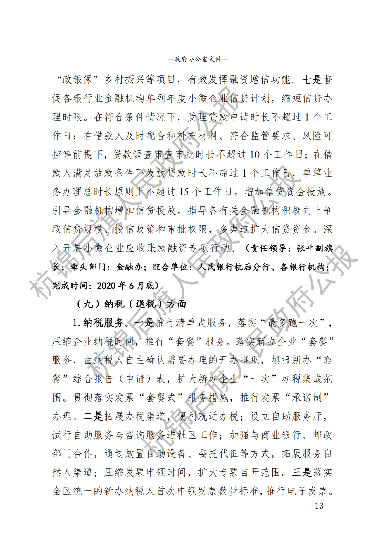杭锦后旗公报2020年第二期_纯图版_15.png