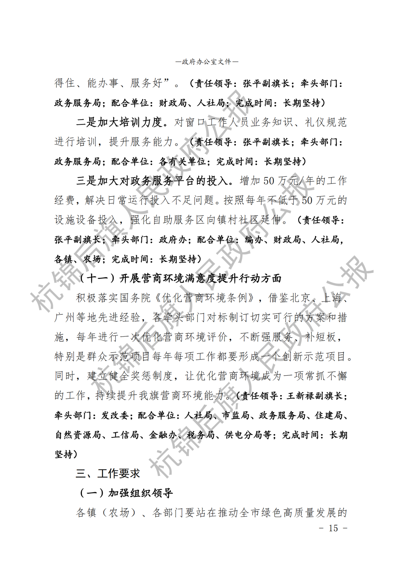 杭锦后旗公报2020年第二期_纯图版_17.png