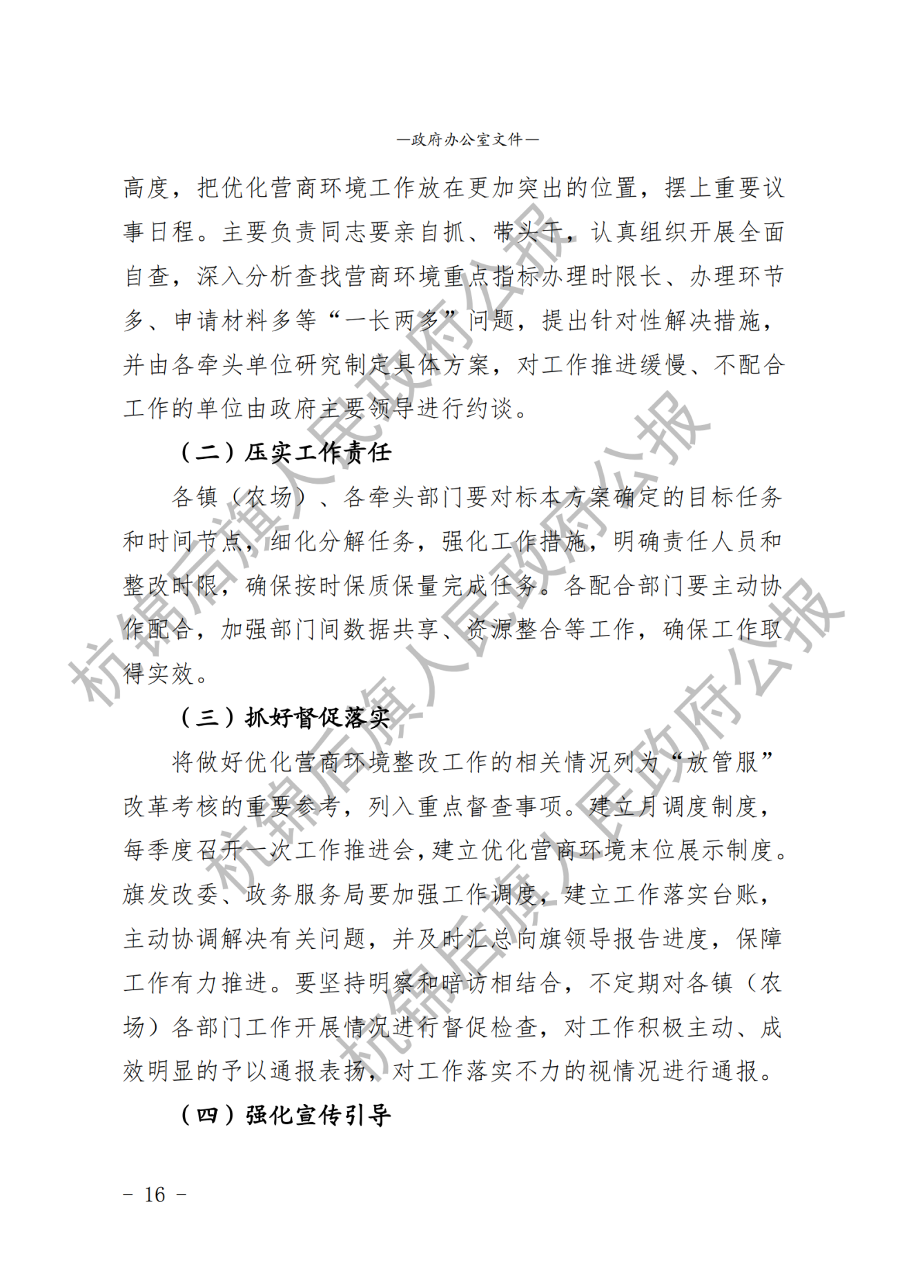 杭锦后旗公报2020年第二期_纯图版_18.png