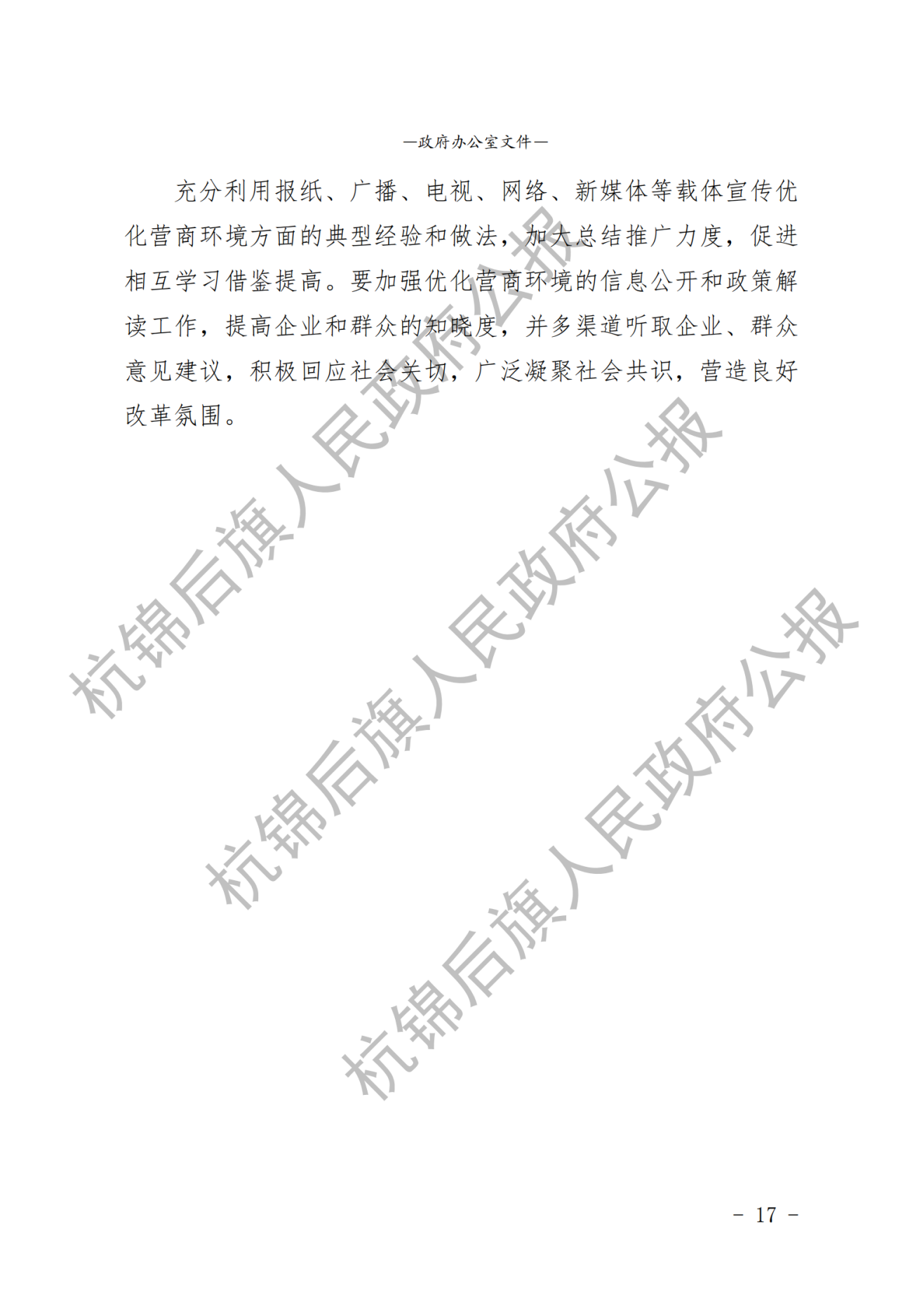 杭锦后旗公报2020年第二期_纯图版_19.png