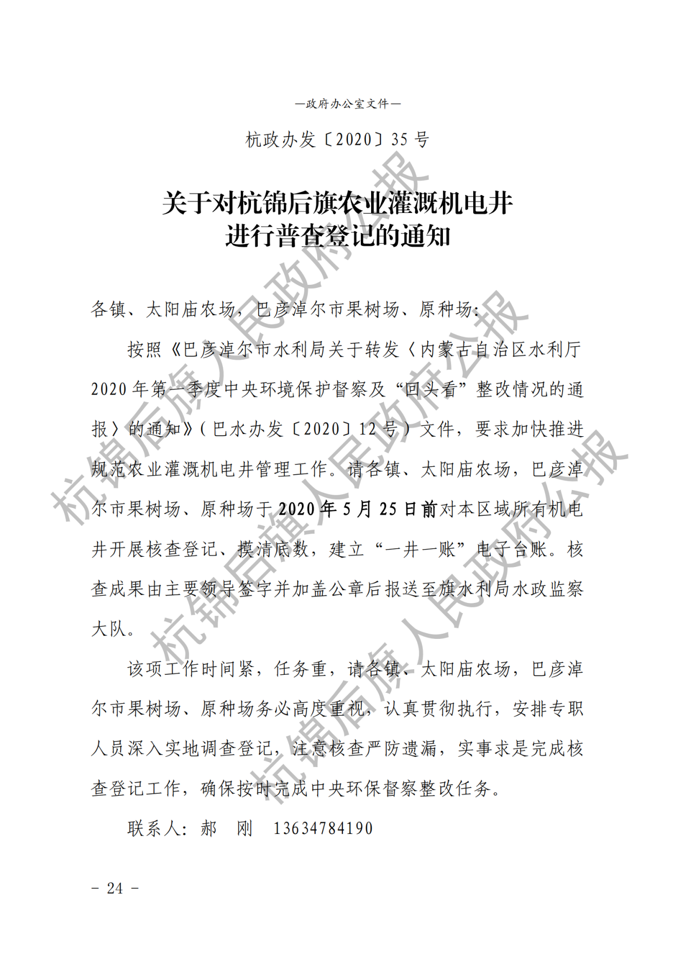 杭锦后旗公报2020年第二期_纯图版_26.png