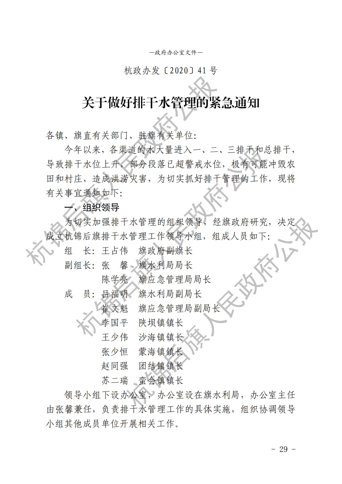 杭锦后旗公报2020年第二期_纯图版_31.png