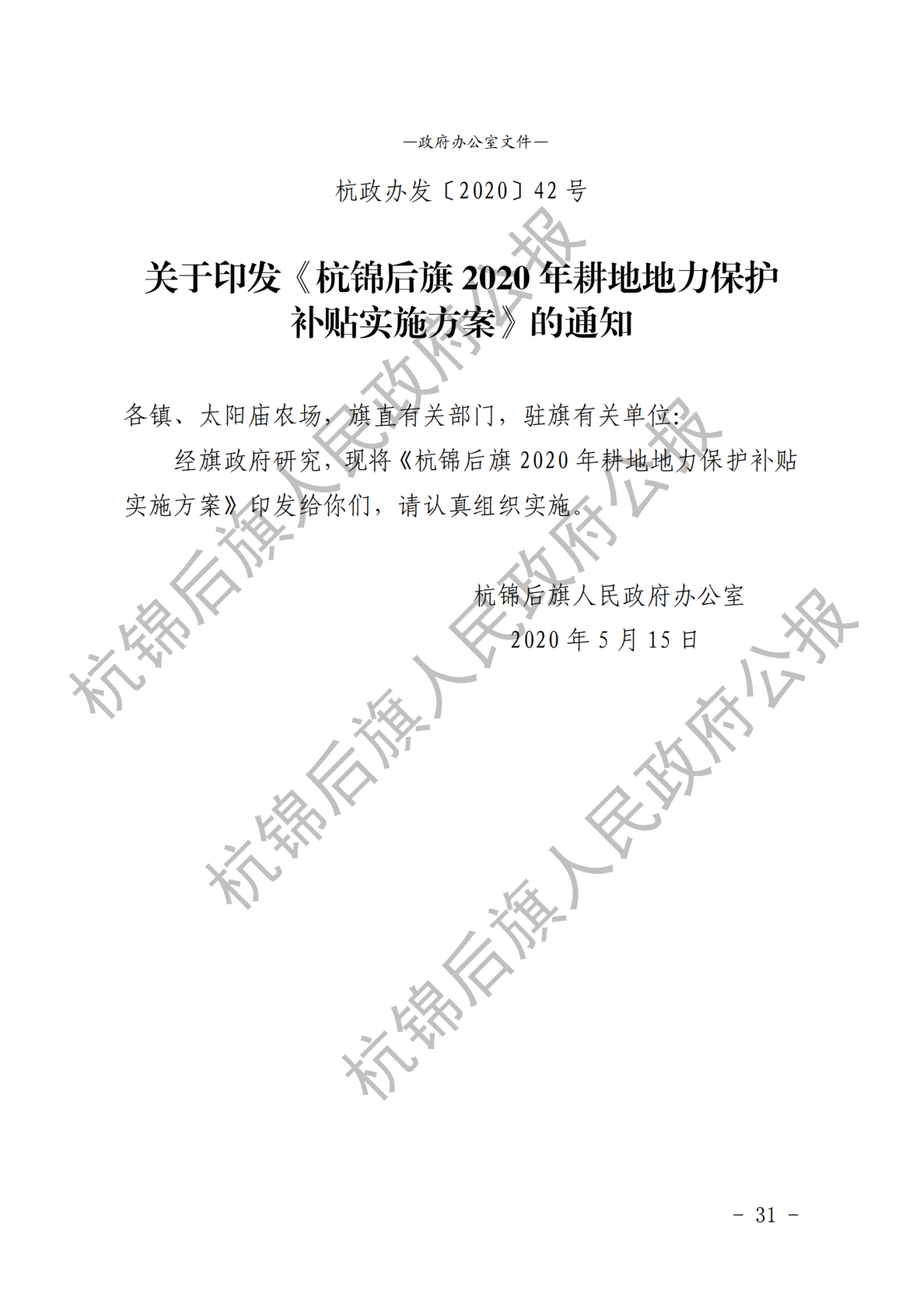 杭锦后旗公报2020年第二期_纯图版_33.png