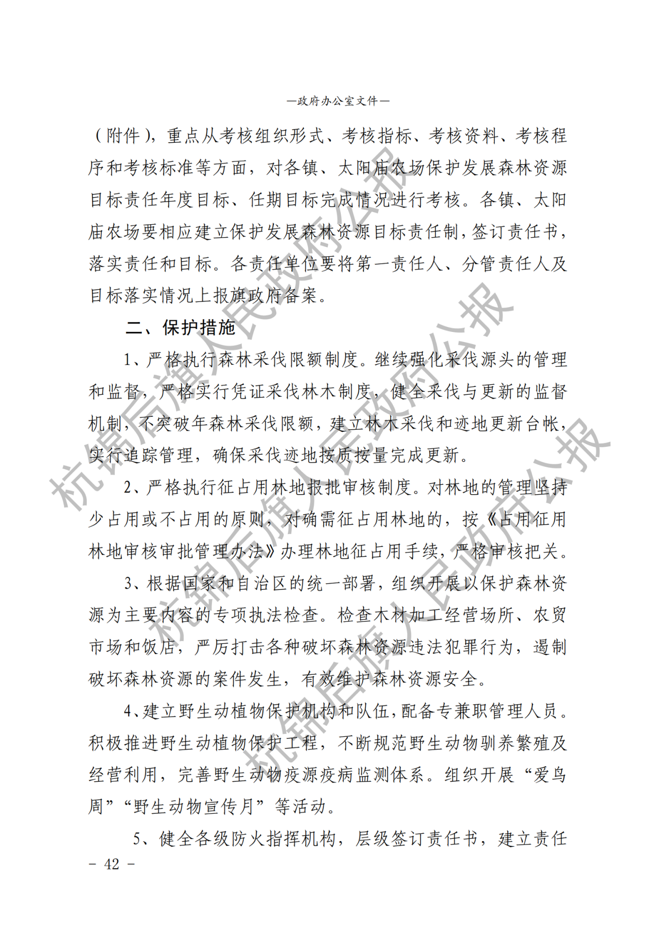 杭锦后旗公报2020年第二期_纯图版_44.png
