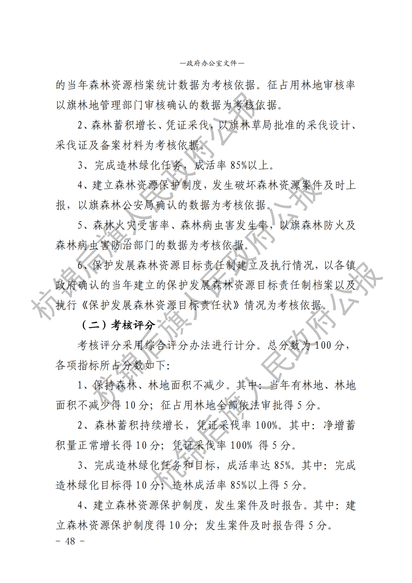 杭锦后旗公报2020年第二期_纯图版_50.png