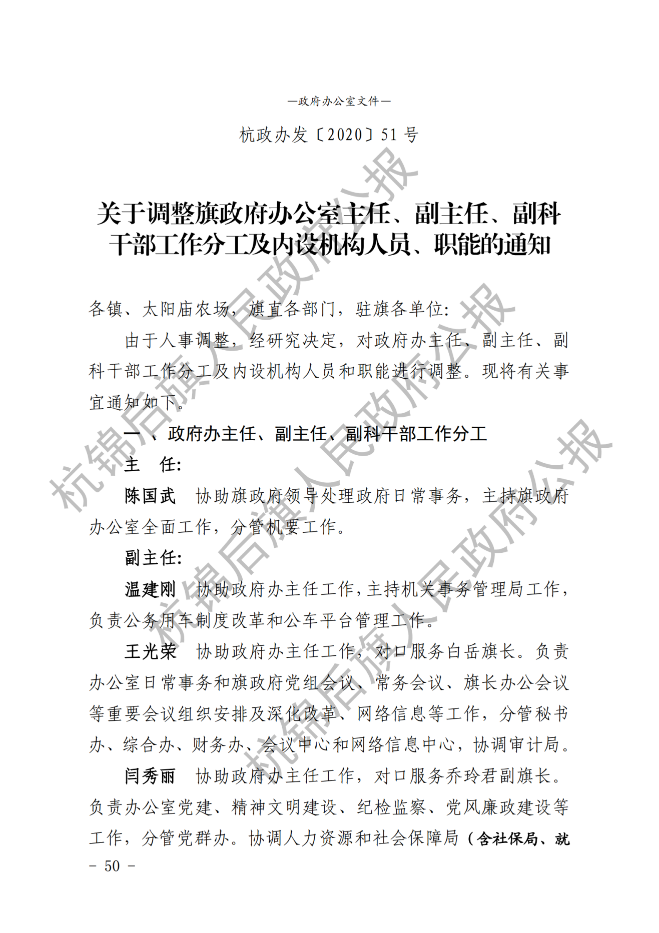 杭锦后旗公报2020年第二期_纯图版_52.png