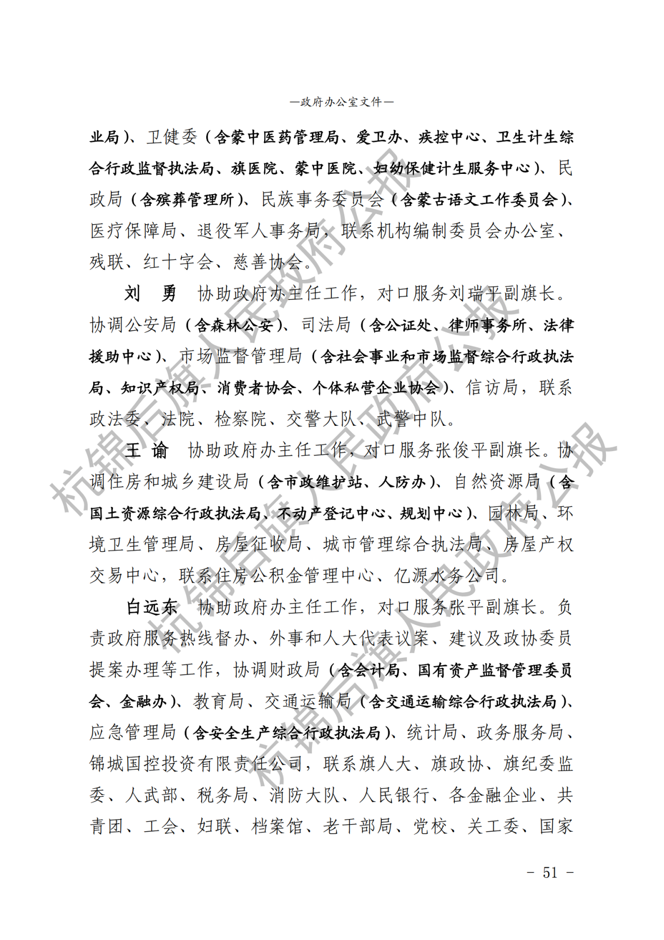 杭锦后旗公报2020年第二期_纯图版_53.png
