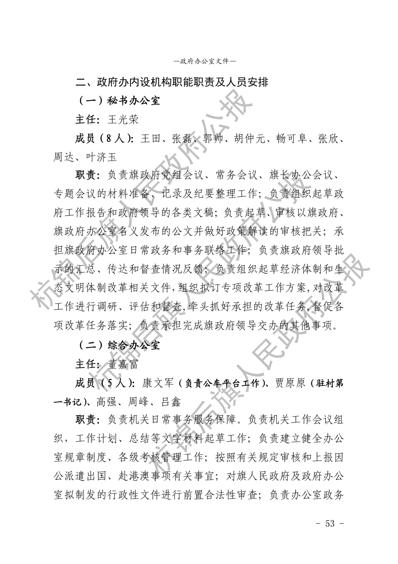 杭锦后旗公报2020年第二期_纯图版_55.png