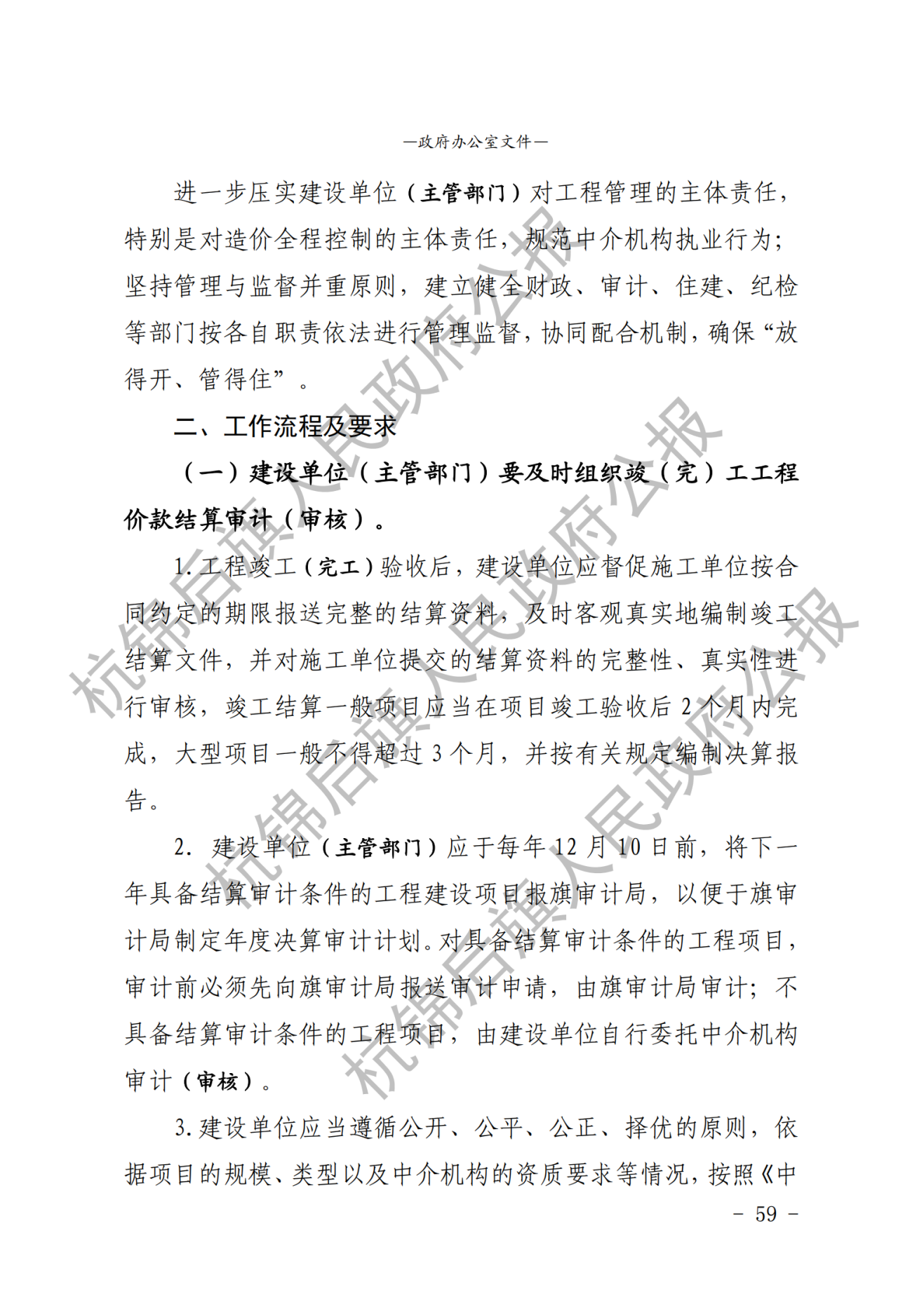 杭锦后旗公报2020年第二期_纯图版_61.png