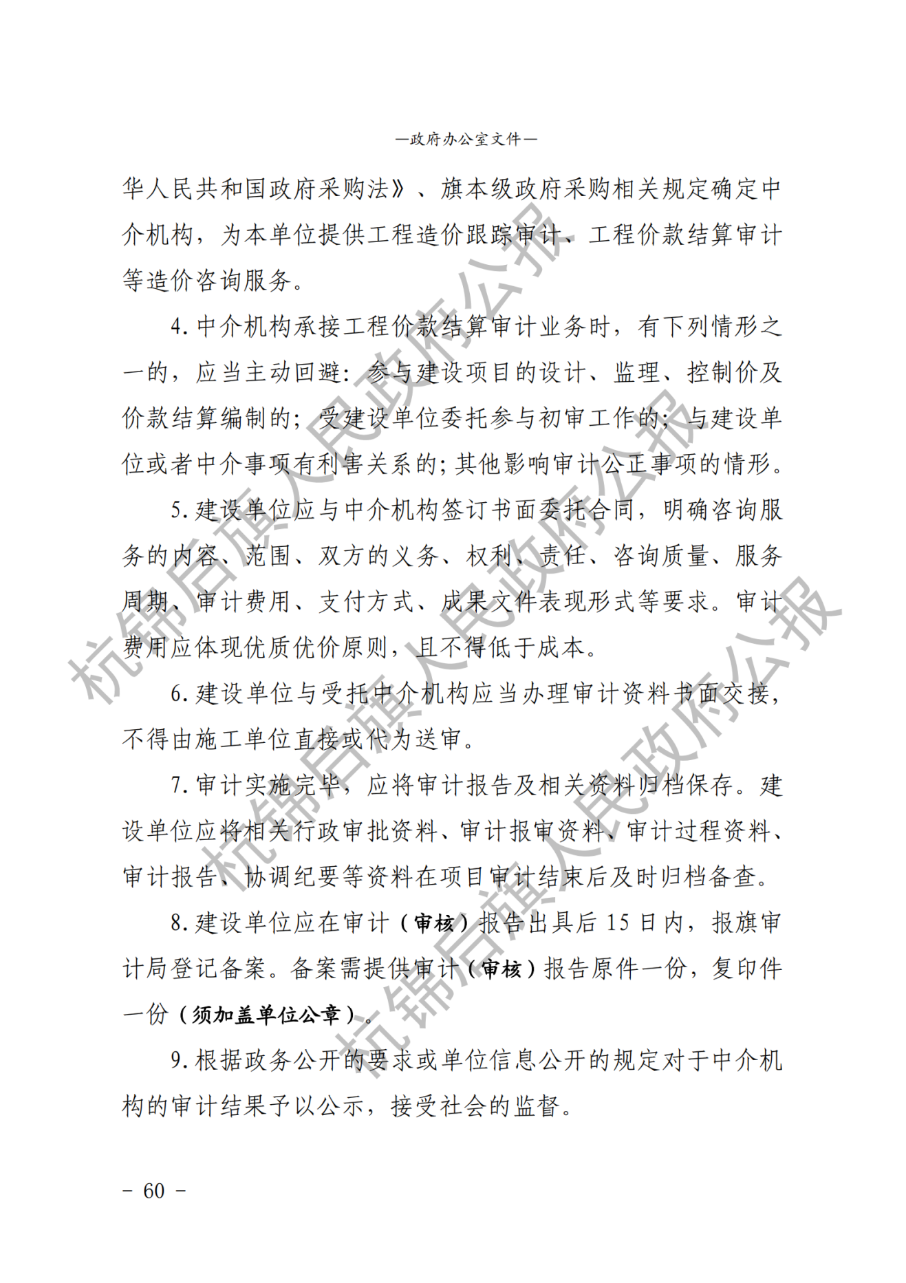 杭锦后旗公报2020年第二期_纯图版_62.png