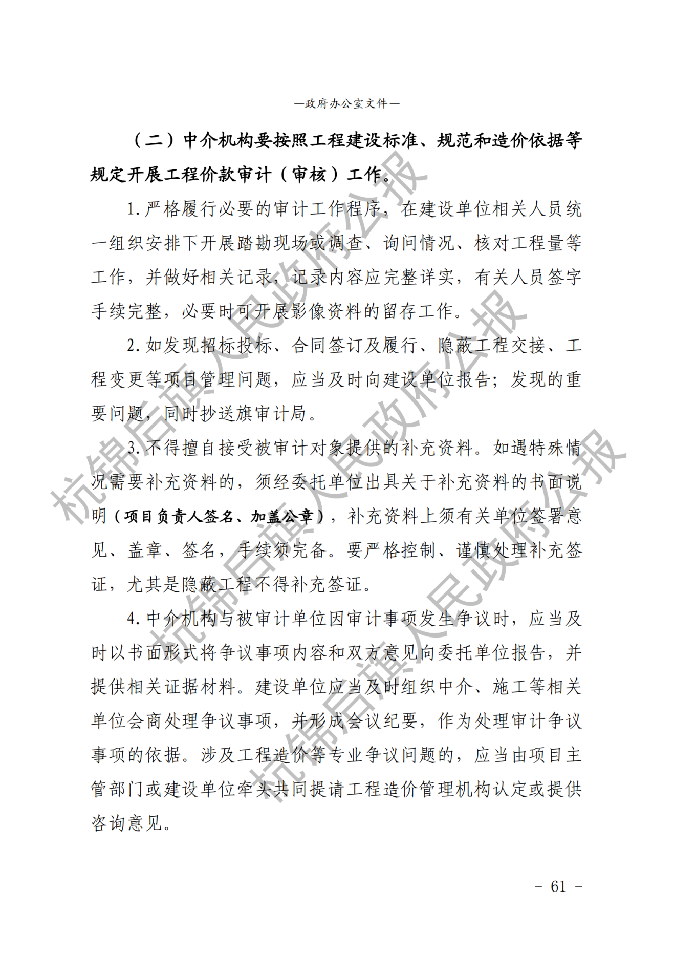杭锦后旗公报2020年第二期_纯图版_63.png