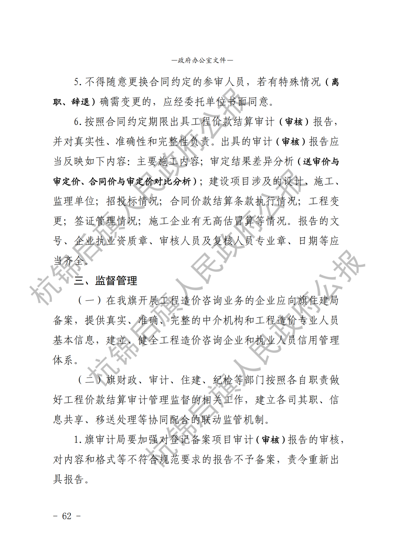杭锦后旗公报2020年第二期_纯图版_64.png