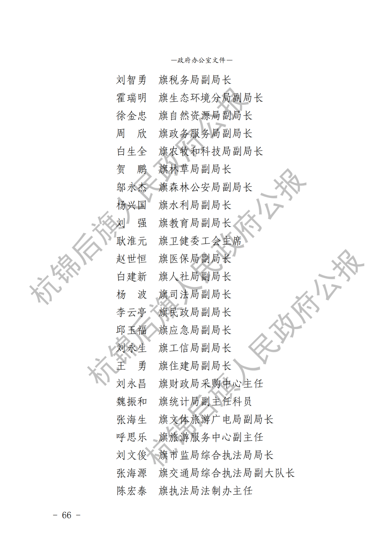 杭锦后旗公报2020年第二期_纯图版_68.png