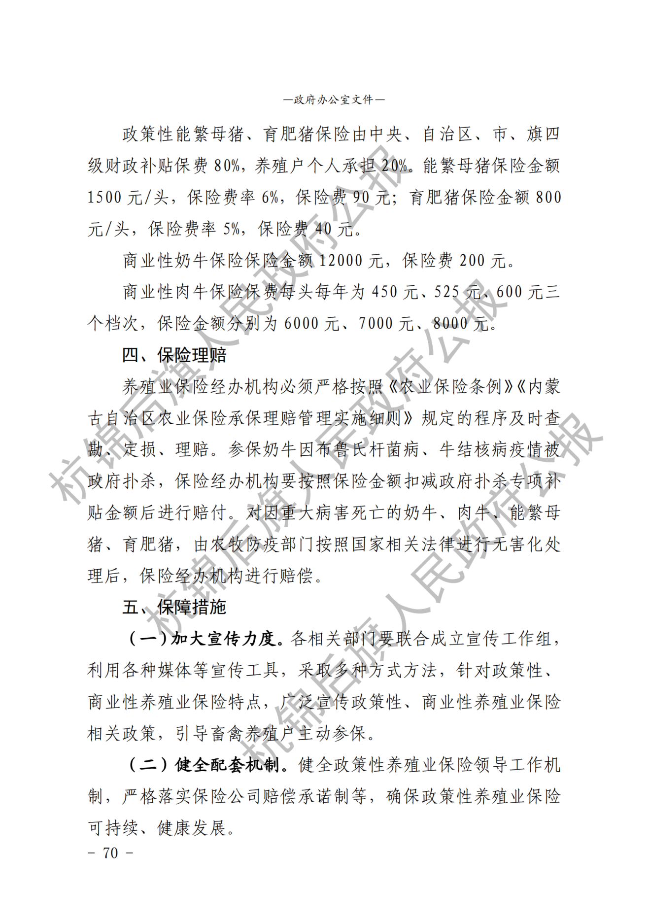 杭锦后旗公报2020年第二期_纯图版_72.png