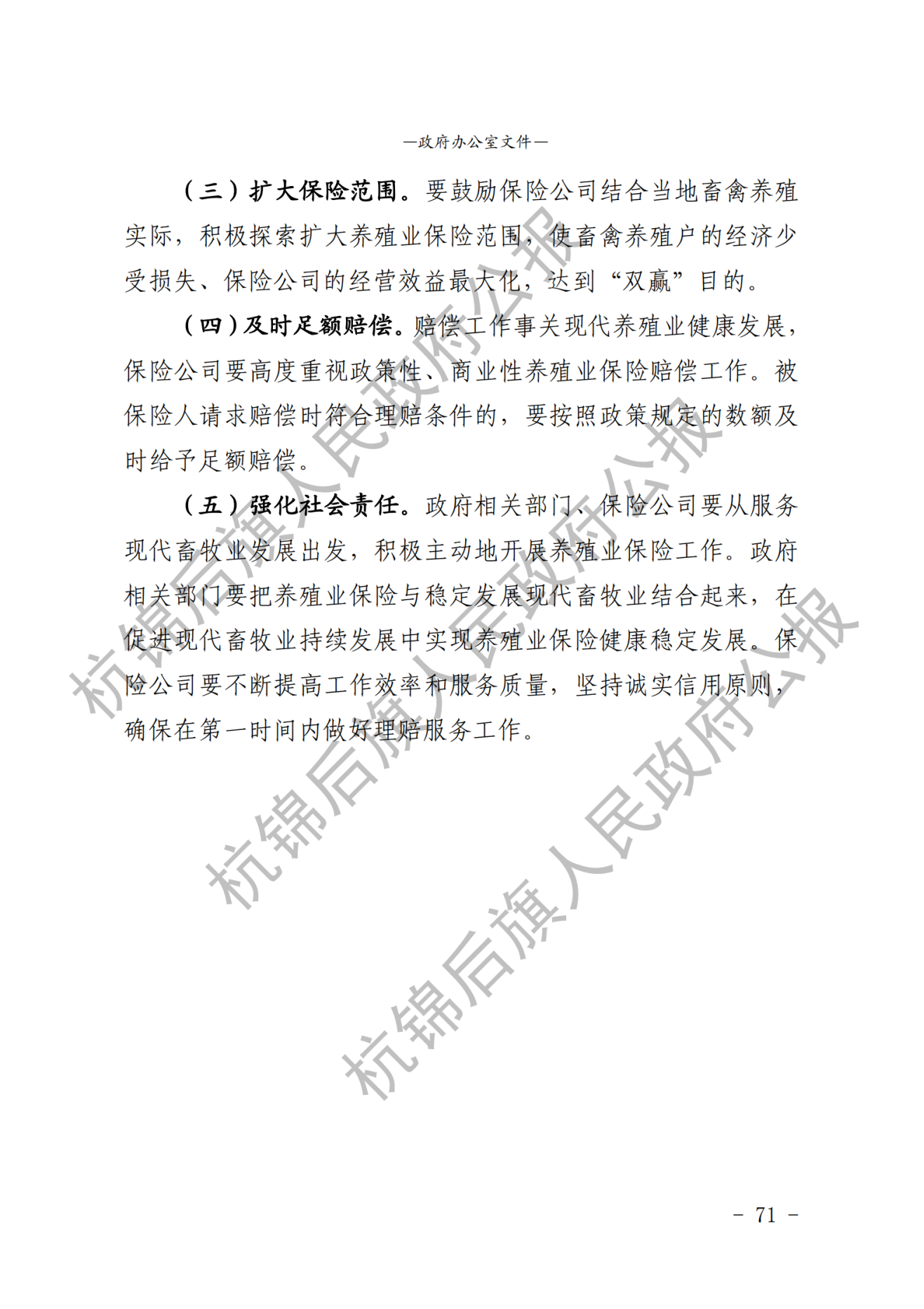 杭锦后旗公报2020年第二期_纯图版_73.png