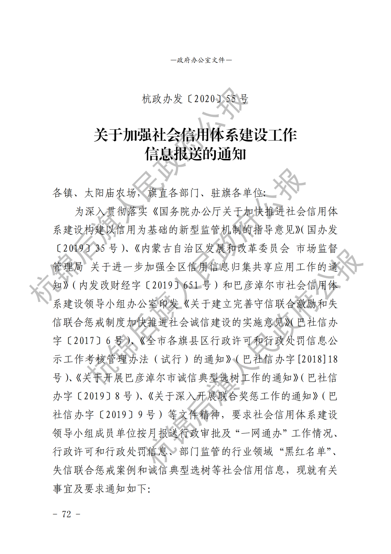 杭锦后旗公报2020年第二期_纯图版_74.png